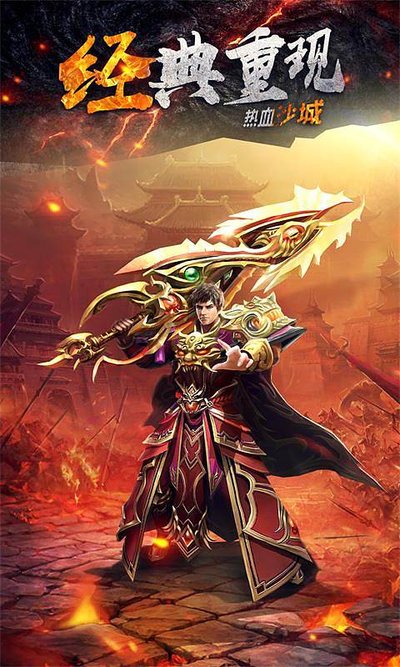 热血传说，重回巅峰战斗时刻